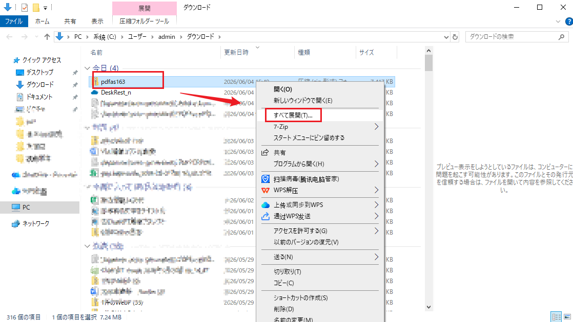 pdf_asZIPファイルを解凍