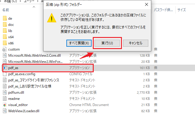 pdf_asを起動