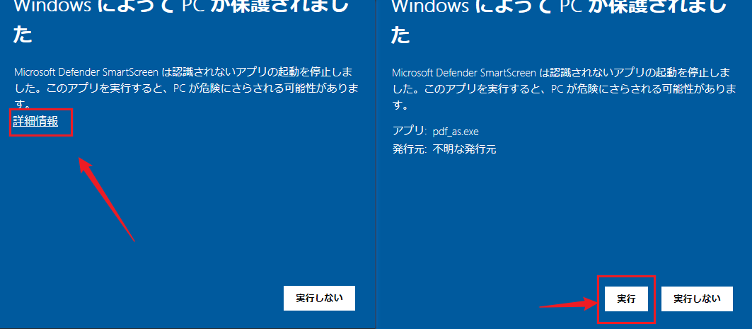 詳細情報から実行