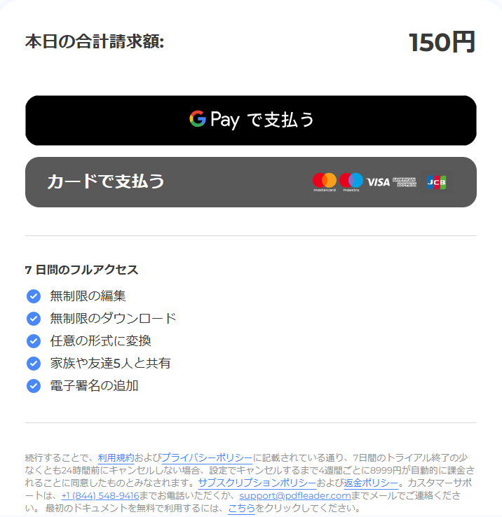 PDFLeaderの料金プラン