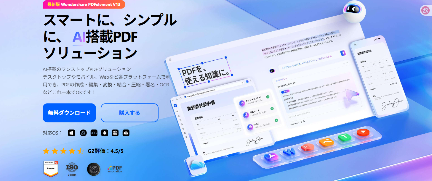 PDFelementの公式サイトのトップページ