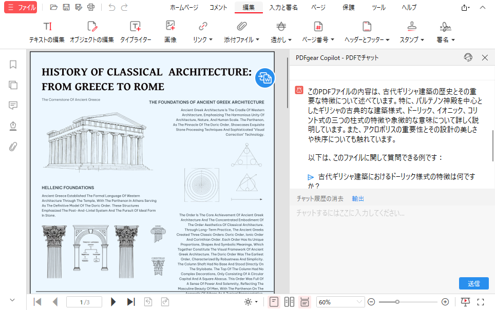 PDFgearのAI機能画面