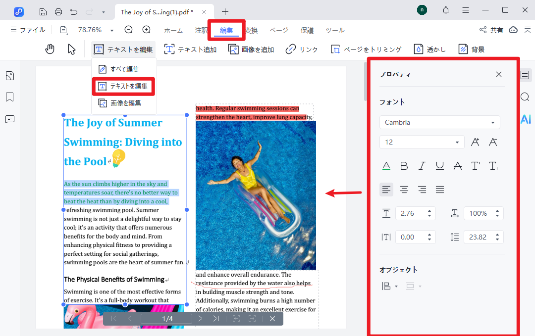PDNobでテキスト編集