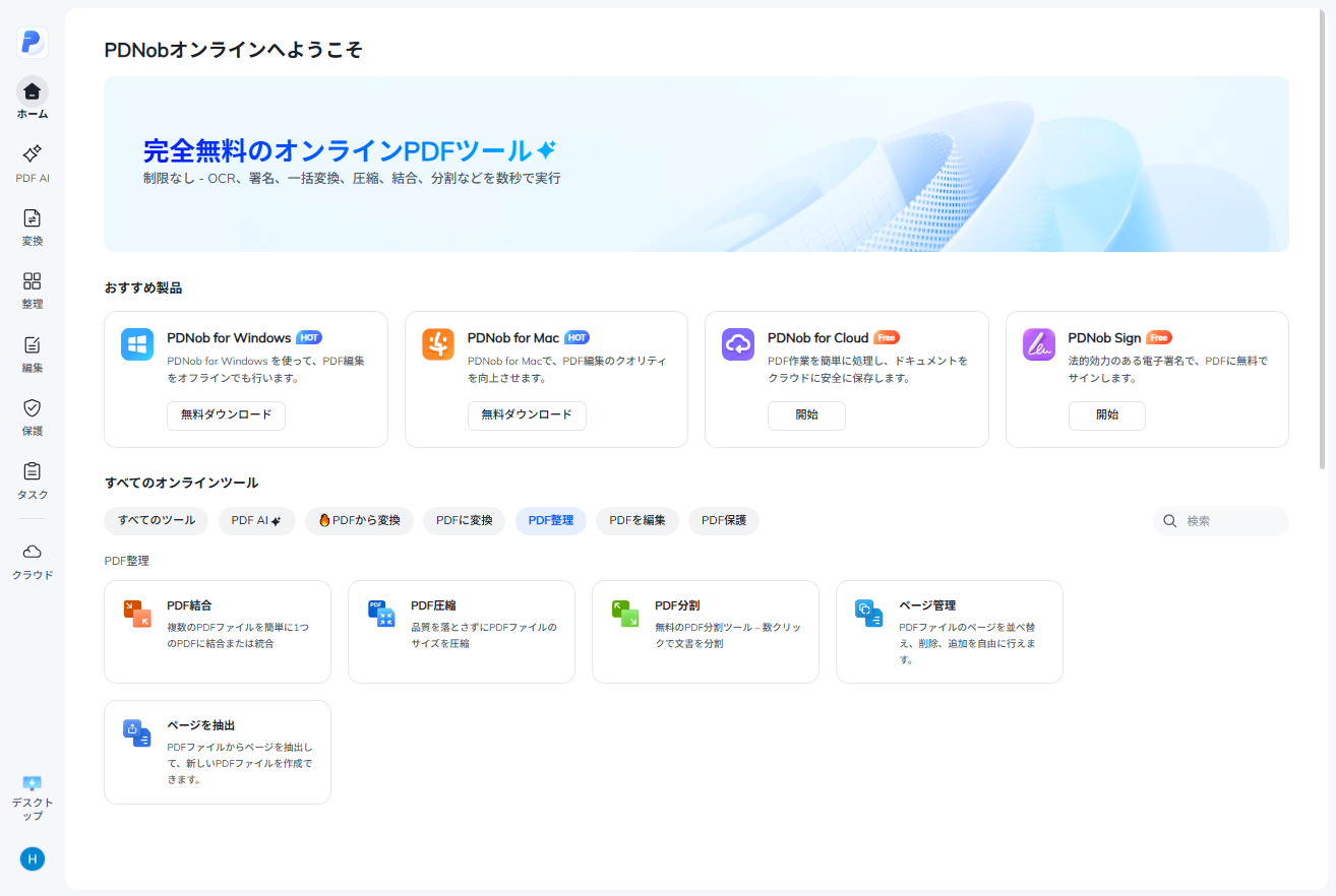 PDNob OnlineのPDF結合