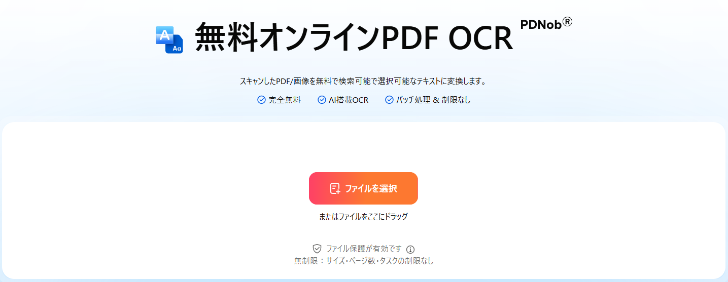 PDNobオンラインでOCRを選択