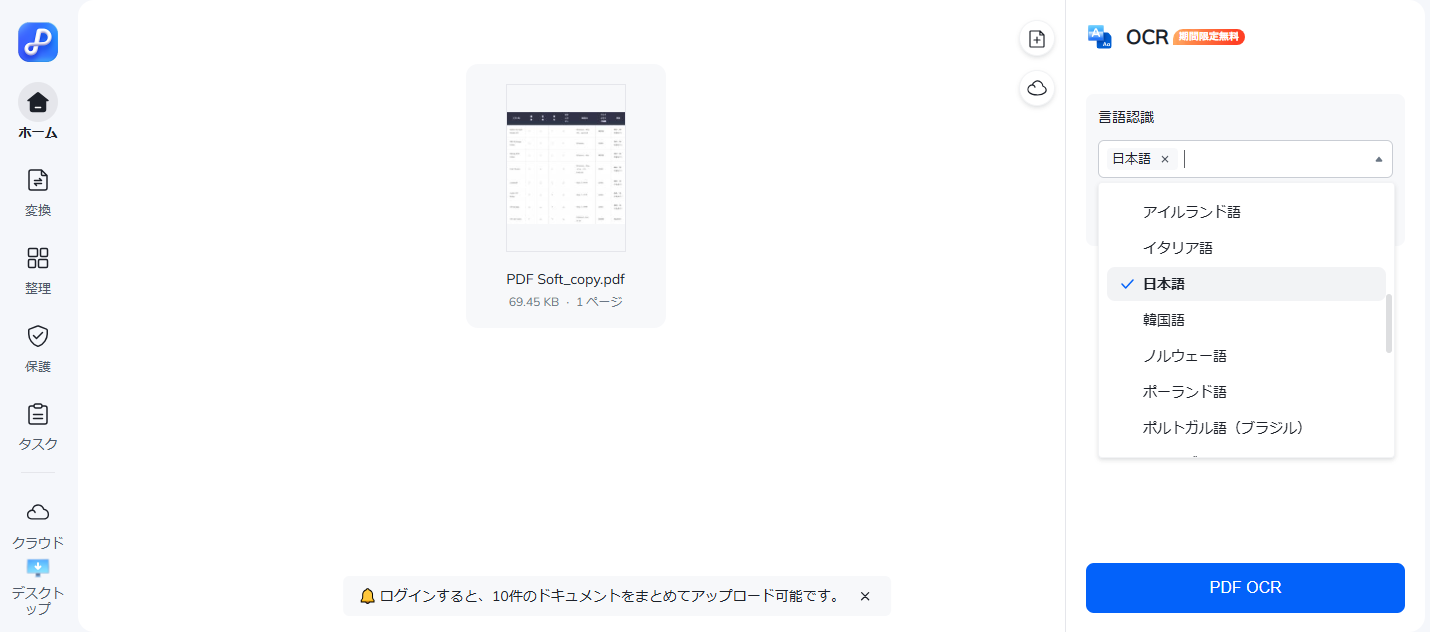 PDNobオンラインでOCRを実行