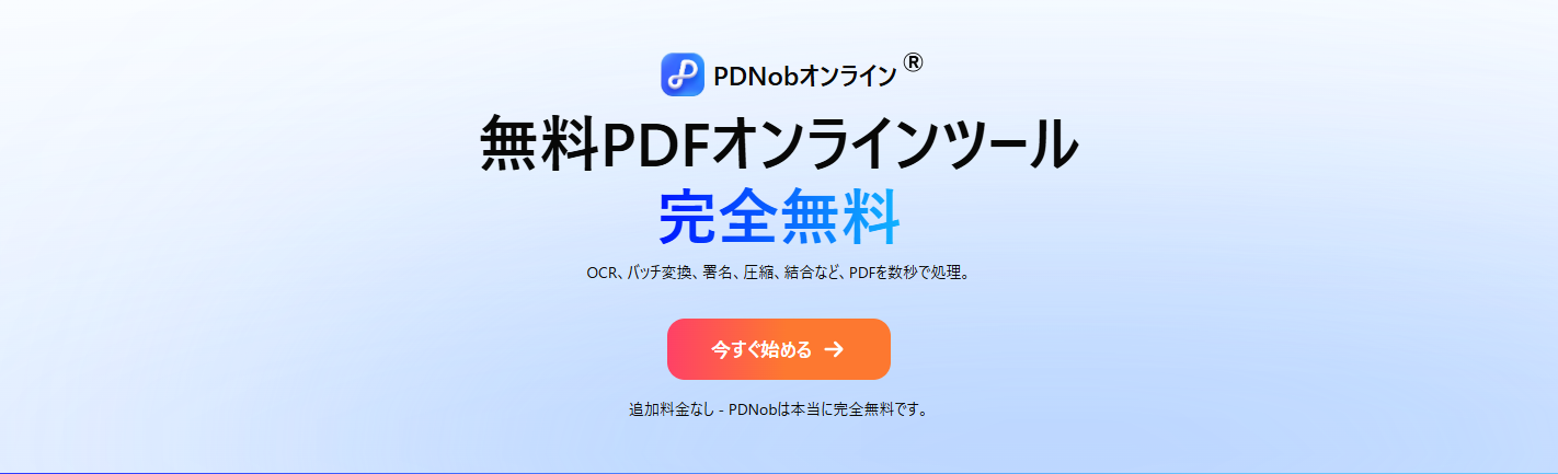 PDNobでテキスト編集