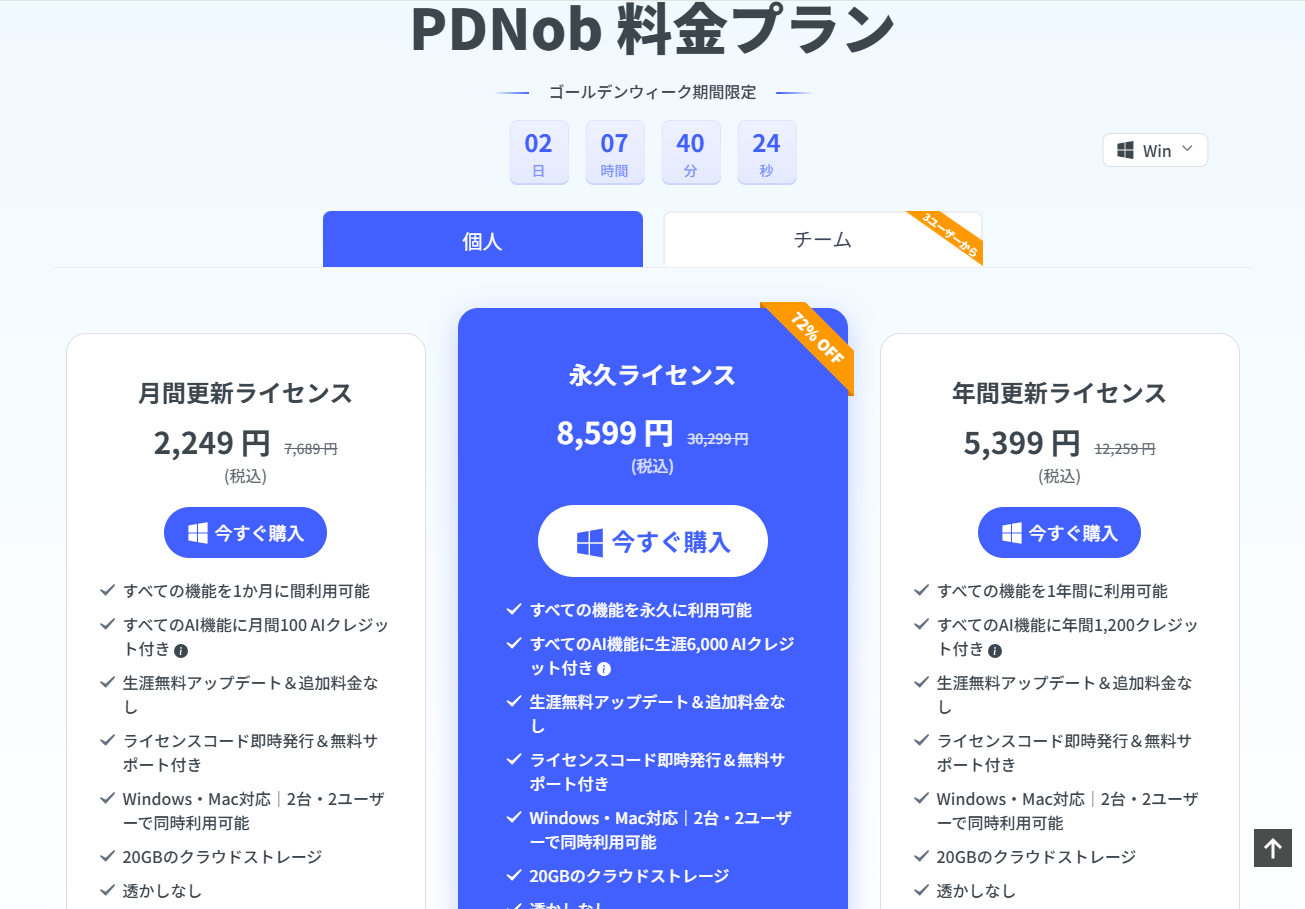 PDNob料金プラン