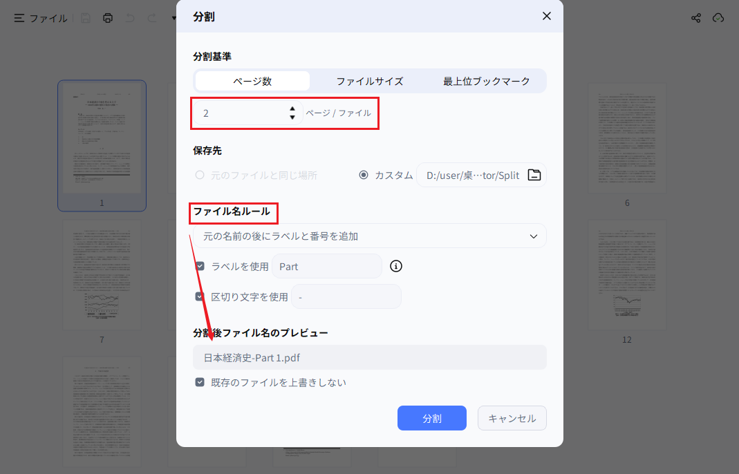 ページ数を指定して分割する画面