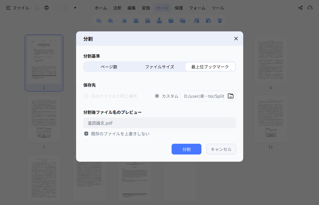 ブックマークを追加する画面