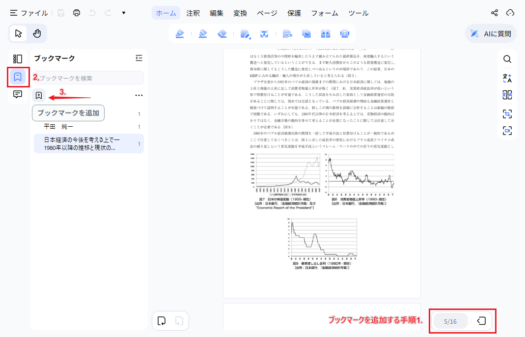 ブックマークで分割を実行する画面