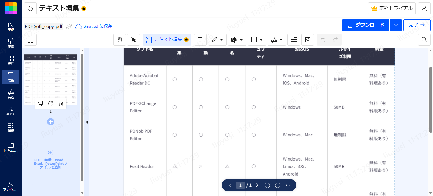 PDNobでテキスト編集
