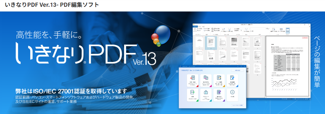 いきなりPDF COMPLETE