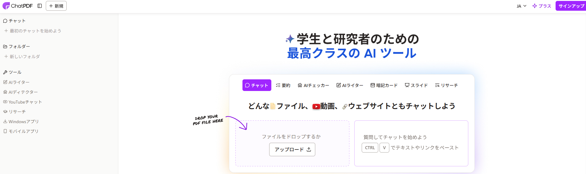 ChatPDFのサイト画面