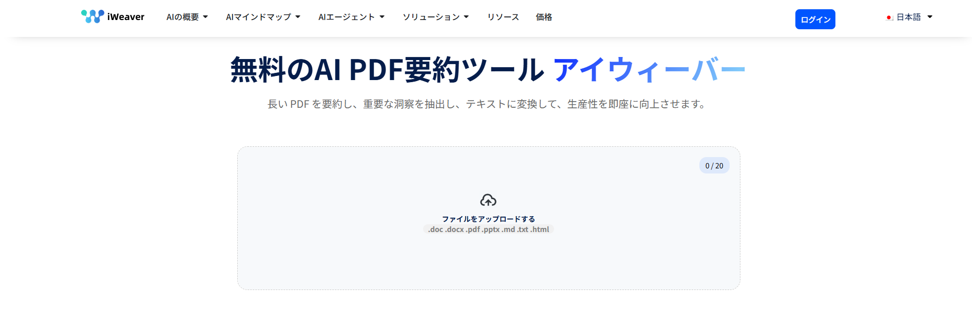 iWeaver AI PDFのサイト画面