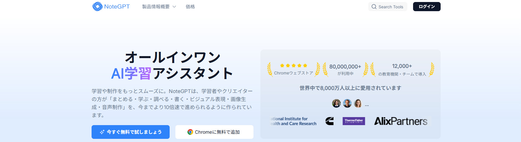 NoteGPTのサイト画面