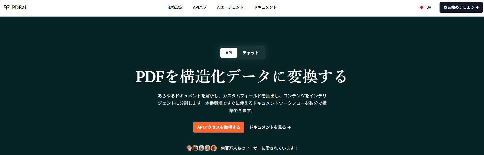 PDF.aiのサイト画面