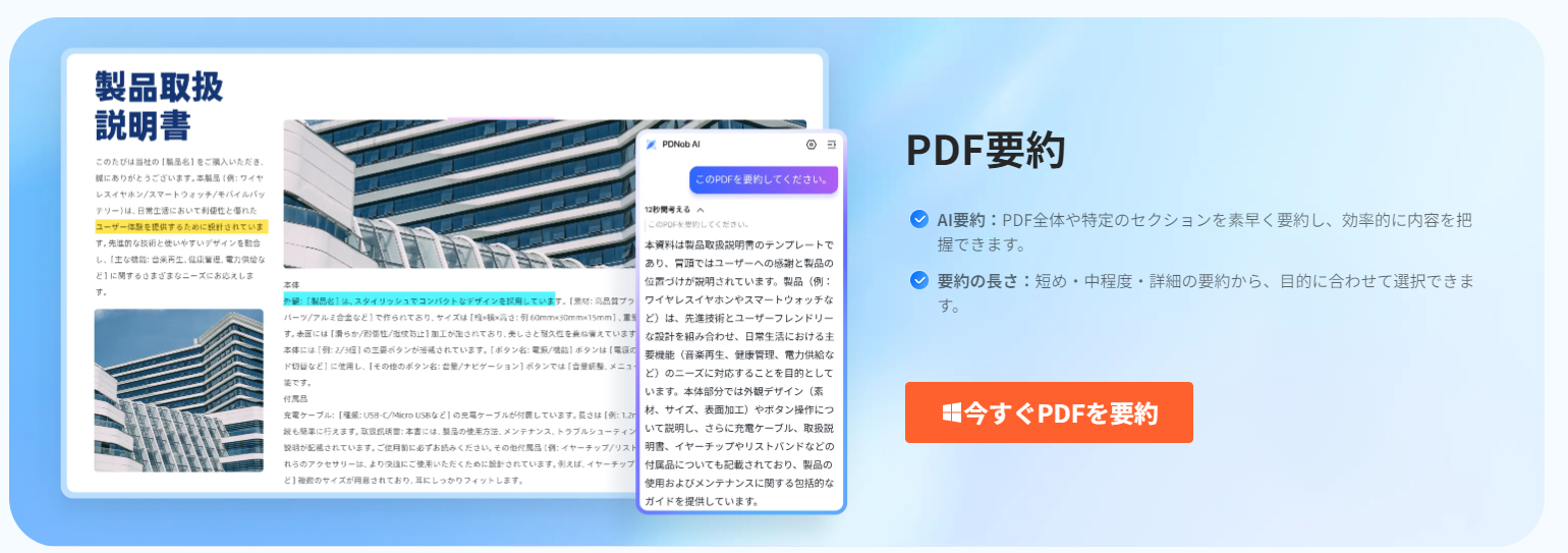 PDNobのAI要約機能画面