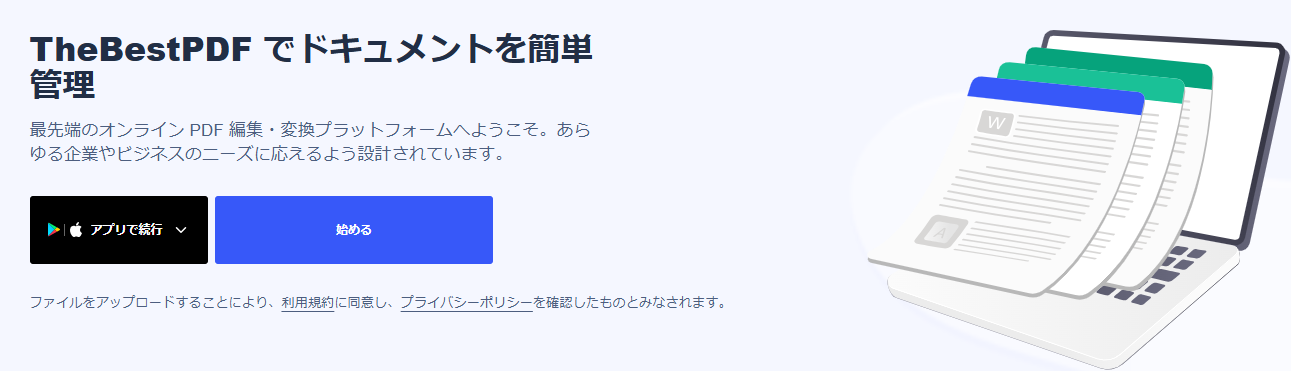 TheBestPDFとは