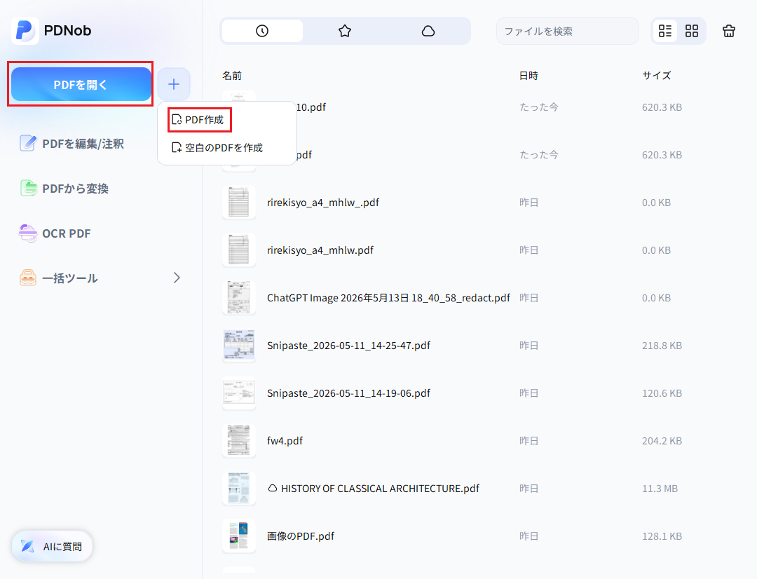 PDNobでPDFを開くまたは作成