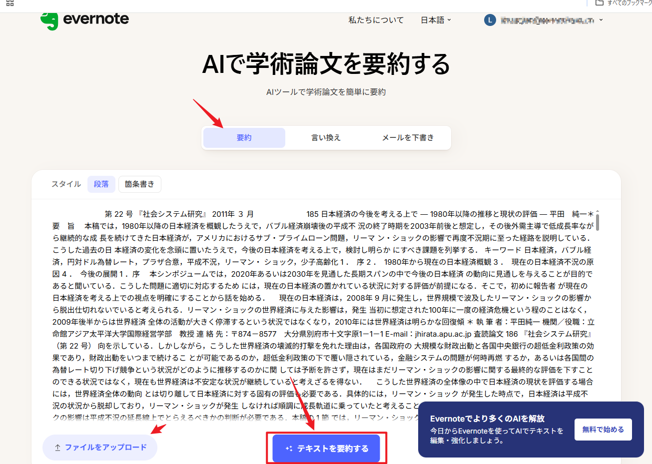 Evernoteで論文の内容を貼り付ける