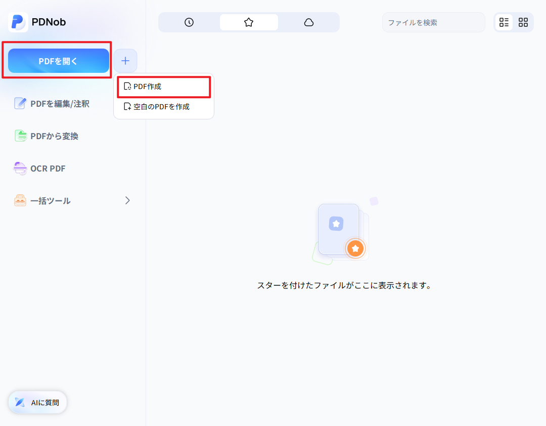 PDFを読み込む