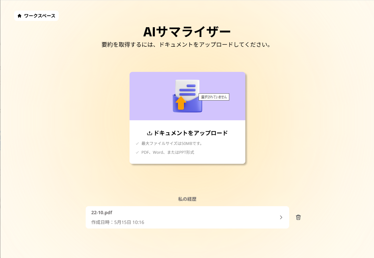 SlidesPilotAIサマライザー