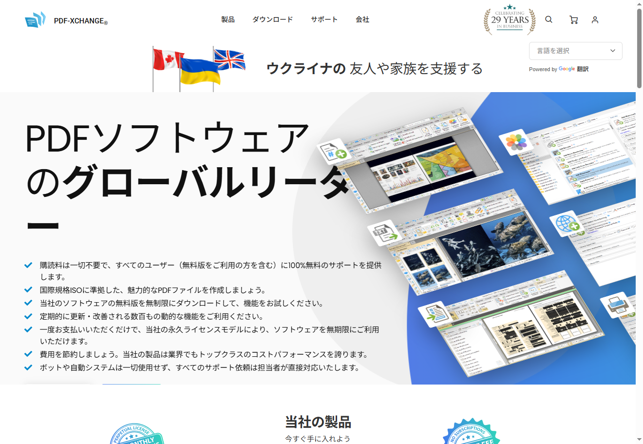 公式サイトのホーム画面で「DOWNLOAD」をクリックします
