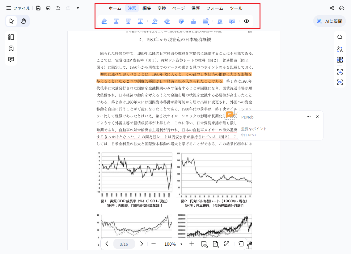 編集・注釈機能のデモ画面