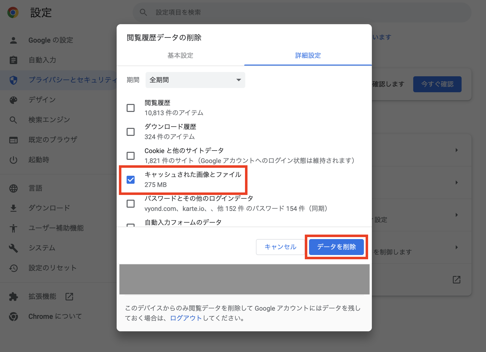 キャッシュをクリアする