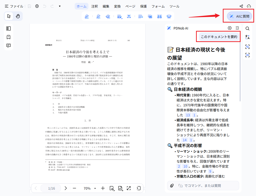 PDNobのAIに質問にアクセス