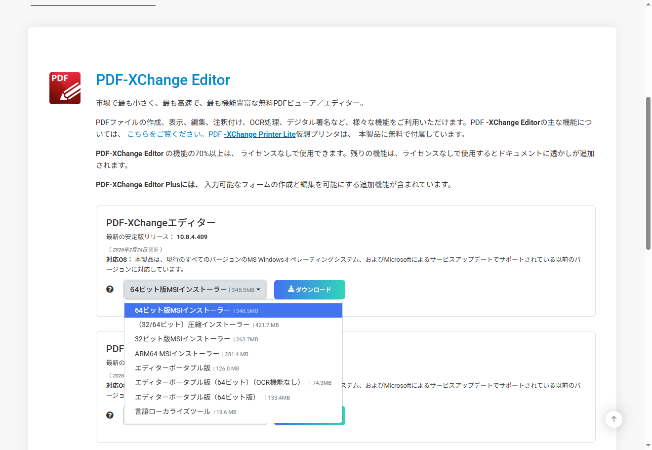システム環境に合わせたバージョンの選択