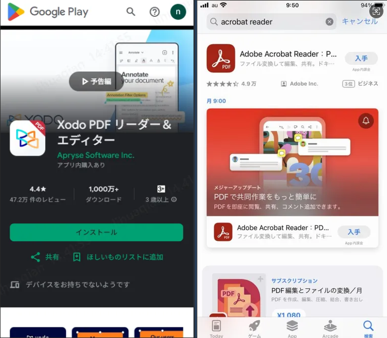 PDF専門アプリをインストールする