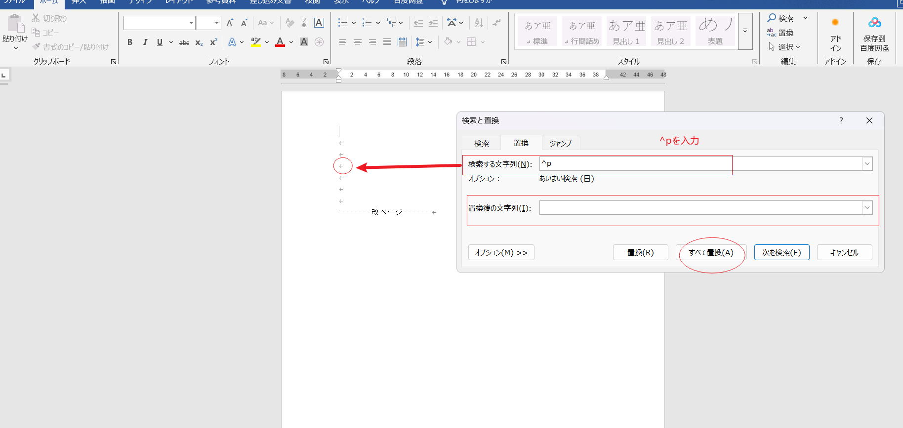 Ctrl＋Hを押して、空白に置換する