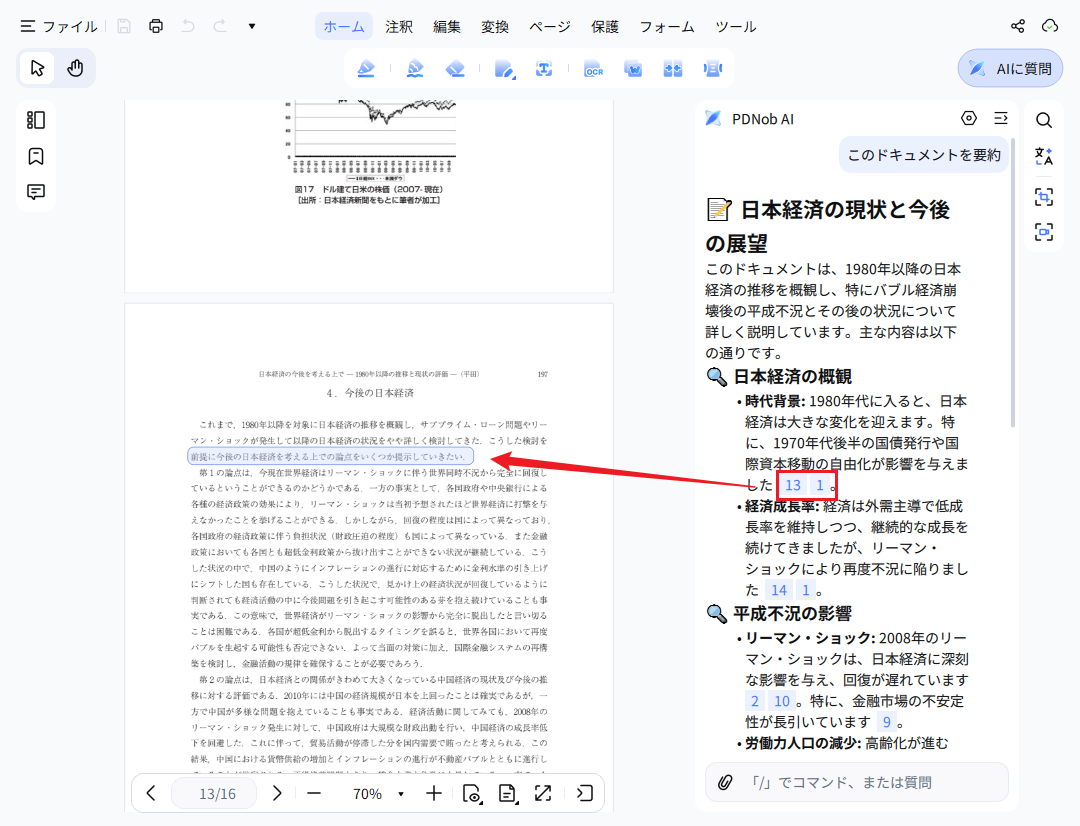 PDNobの論文要約