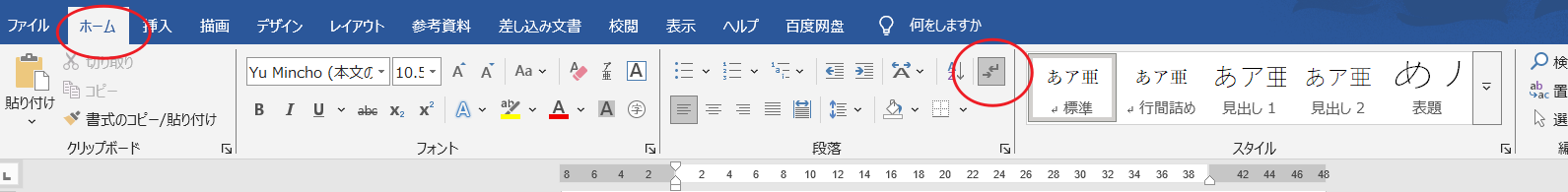 編集記号の表示／非表示をオンにする