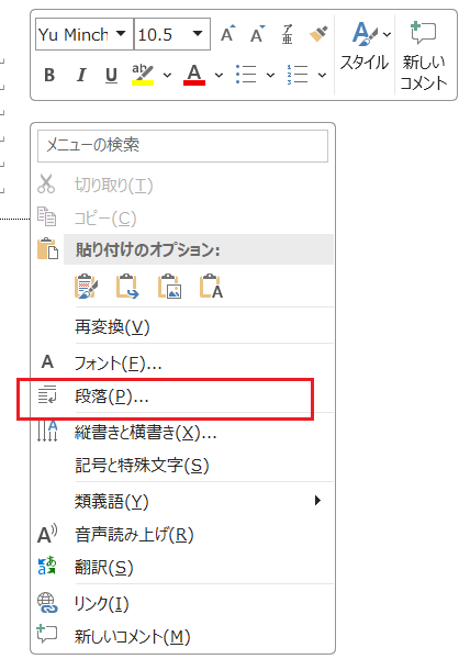 段落設定を開く
