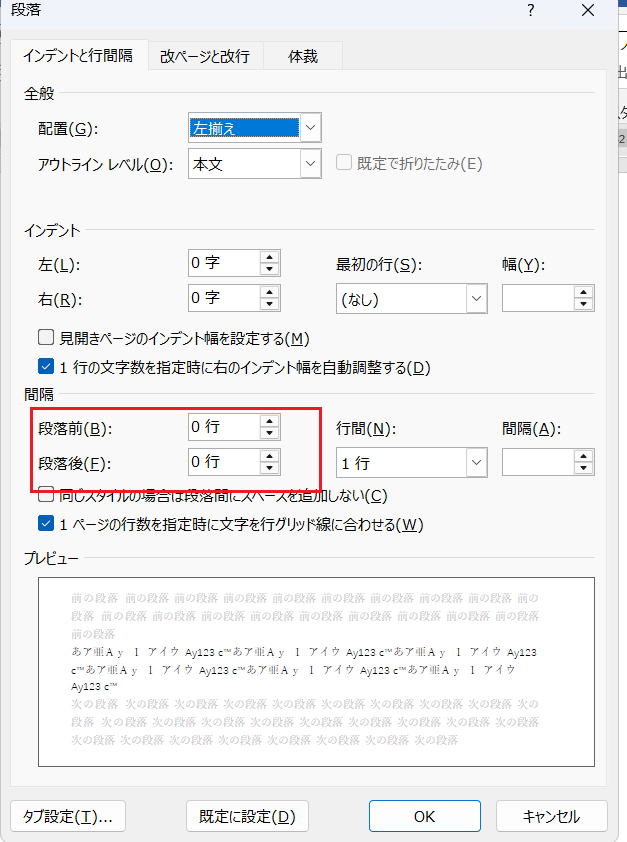 間隔を0に設定する