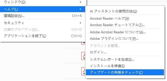 Acrobat Readerのアップデート画面