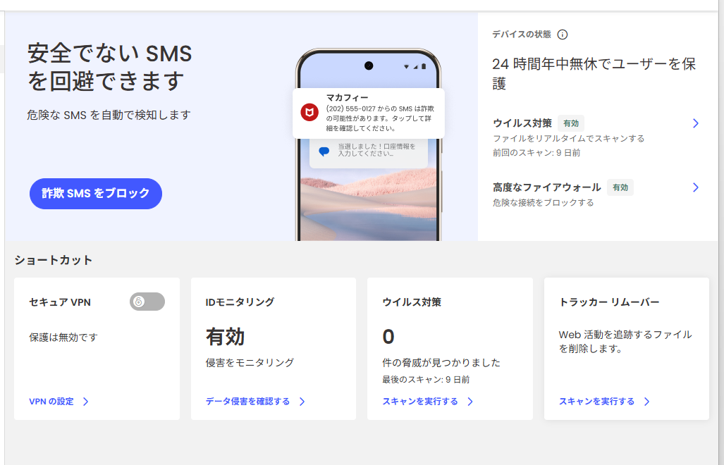 一時的にセキュリティソフトを停止