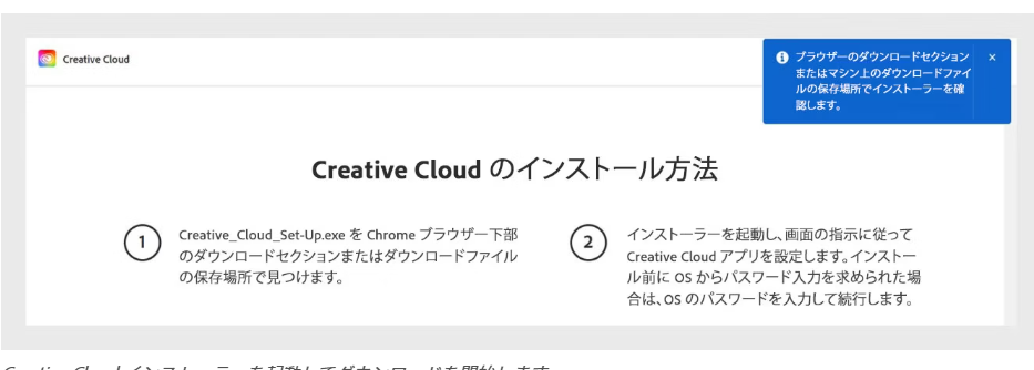 Creative Cloud最新版を再度ダウンロード