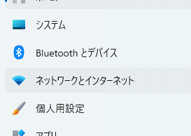 「ネットワークとインターネット」を開く