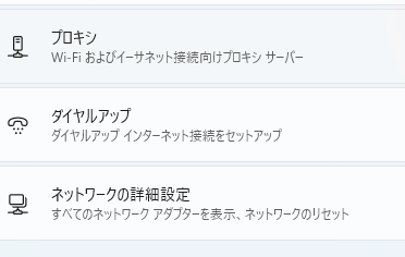 「プロキシ」を選択