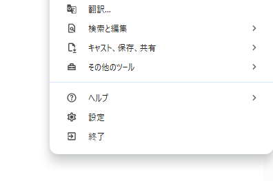 ブラウザの設定を開く