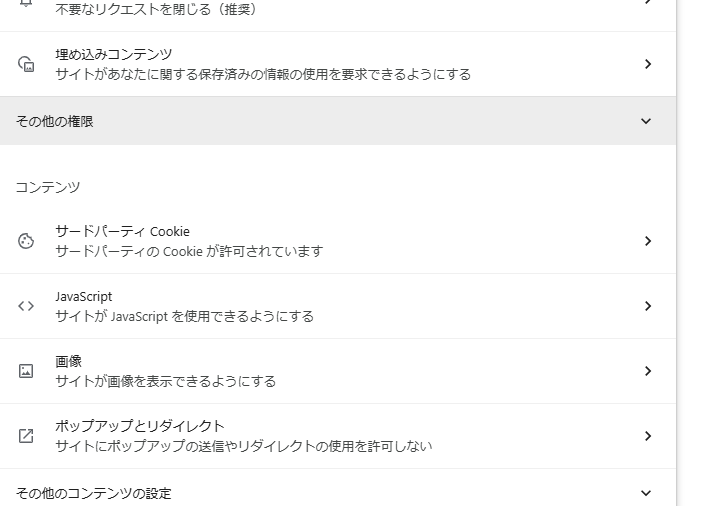 「サイトの設定」を開く
