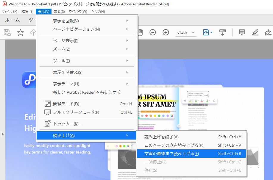 Adobe ReaderでPDFを読み上げる