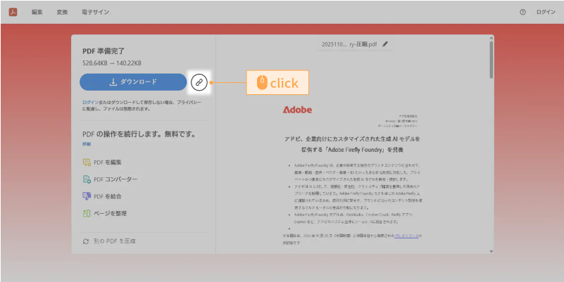 リンクアイコンをクリック