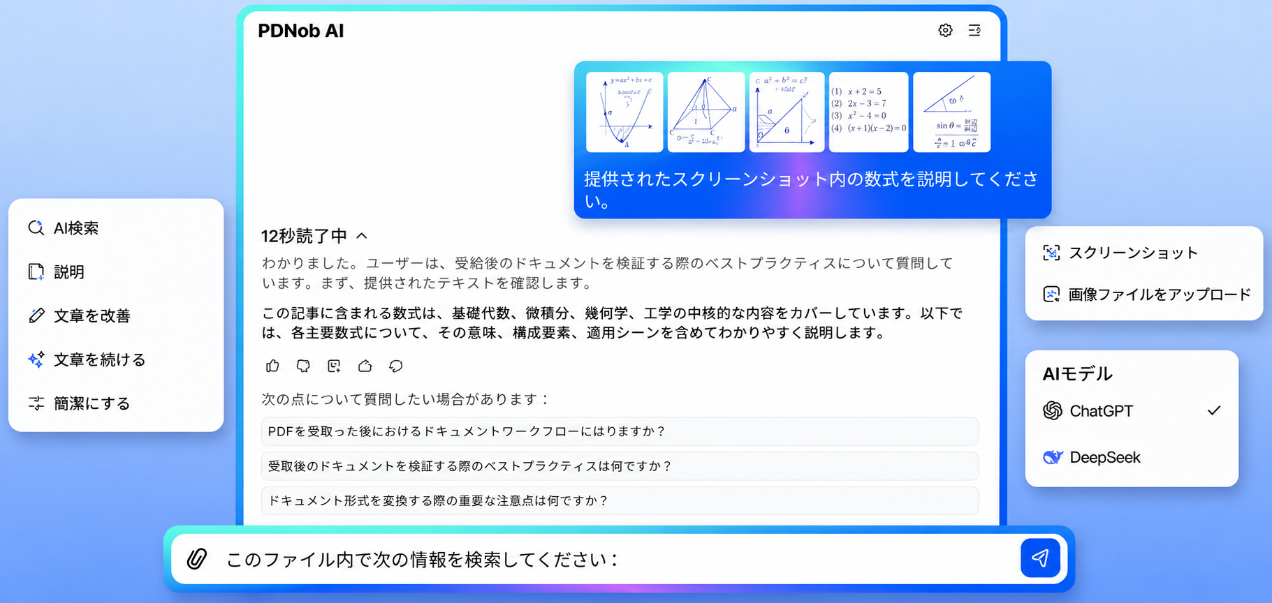 PDNobのAI画像解析