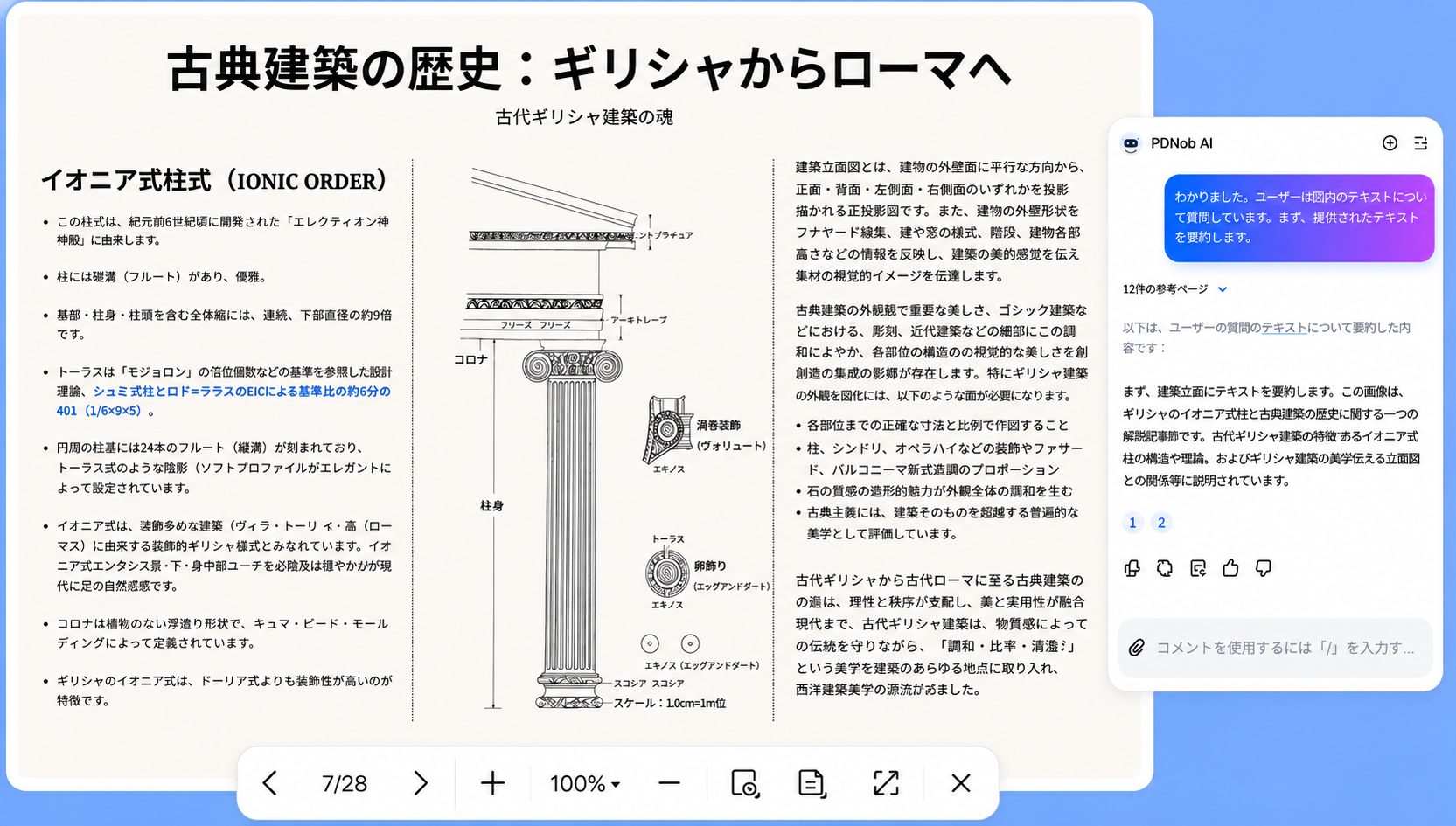 PDNobのAI文章要約