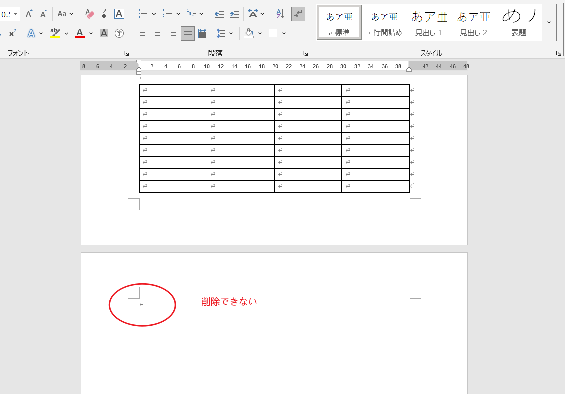 表の後に最後のページが表示され、削除できない場合